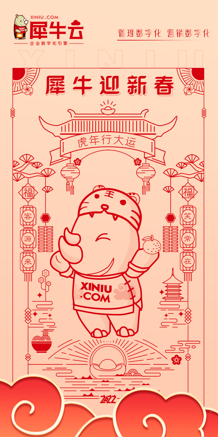 犀牛云春节.png 犀牛云春节.png