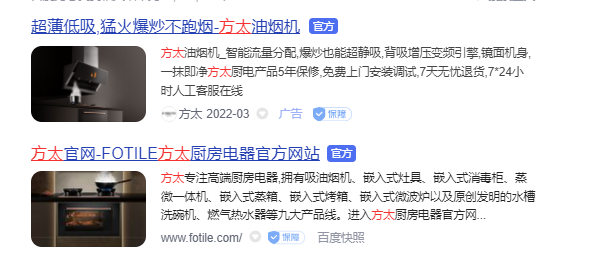 犀牛云从“方太”品牌占位,看如何通过搜索引擎占领市场 犀牛云从“方太”品牌占位,看如何通过搜索引擎占领市场