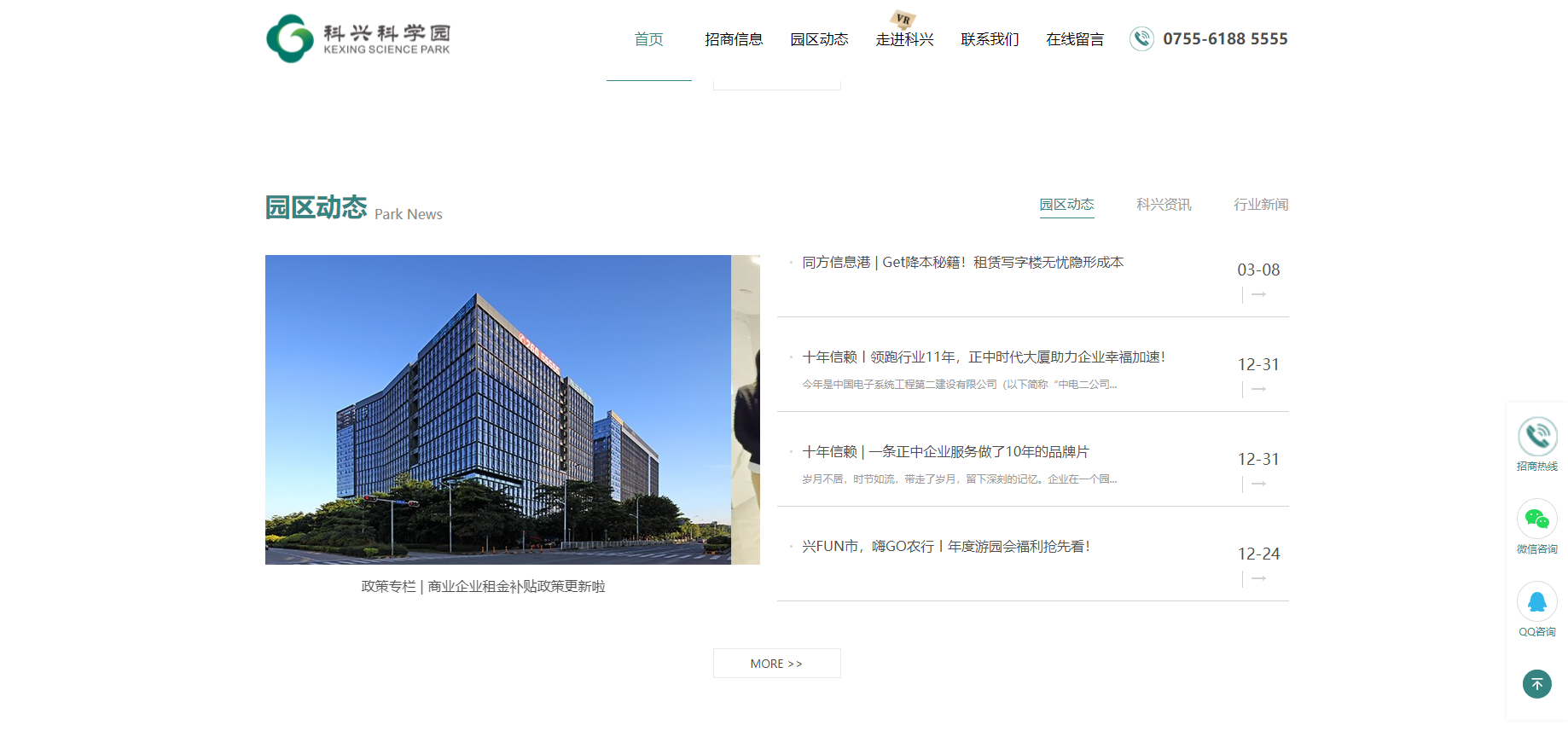 科兴科学园-犀牛云合作伙伴