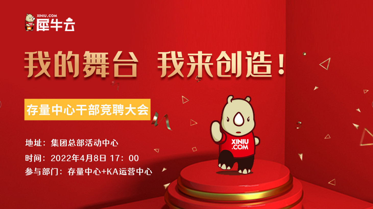 存量中心干部竞聘大会 :熠熠生辉的犀牛云人,客户服务体系全新升级! 存量中心干部竞聘大会 :熠熠生辉的犀牛云人,客户服务体系全新升级!