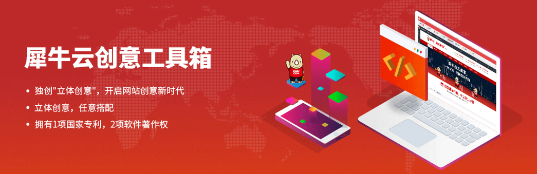 牛云创意工具箱开启网站创意新时代，网站升级轻松GET！