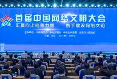 《中国网信》杂志发表《习近平总书记指引清朗网络空间建设纪实》