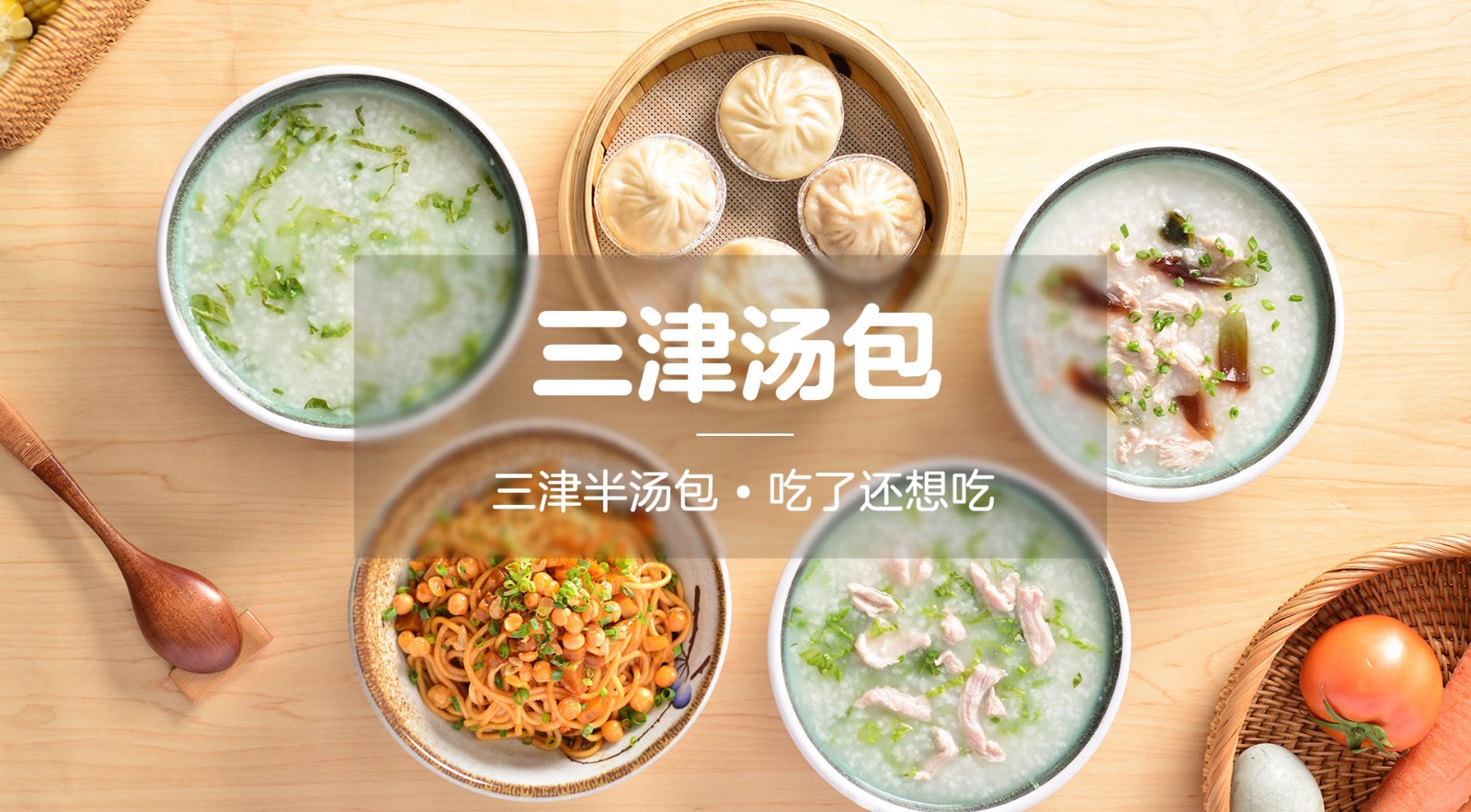三津汤包签约犀牛云，助力连锁餐饮行业数字化布局！