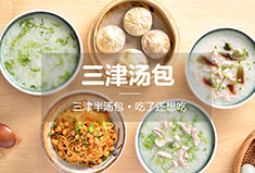 三津汤包签约犀牛云三剑客，解锁连锁餐饮品牌数字营销制胜之道！