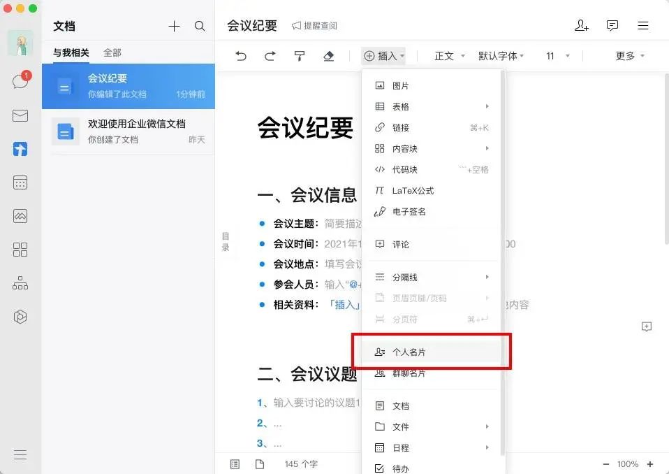 企业微信整合消费者上下游,让企业与外部链接 企业微信整合消费者上下游,让企业与外部链接