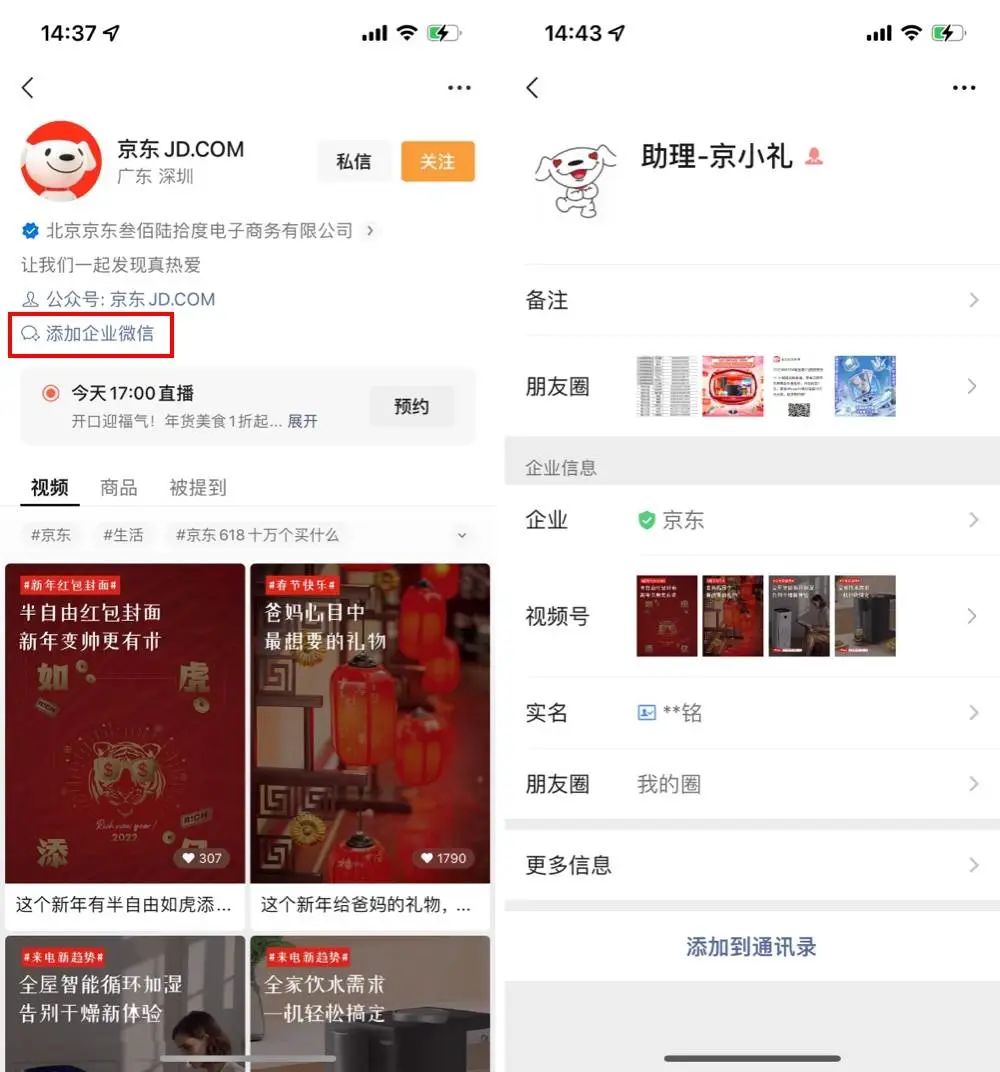 企业微信整合消费者上下游,让企业与外部链接 企业微信整合消费者上下游,让企业与外部链接