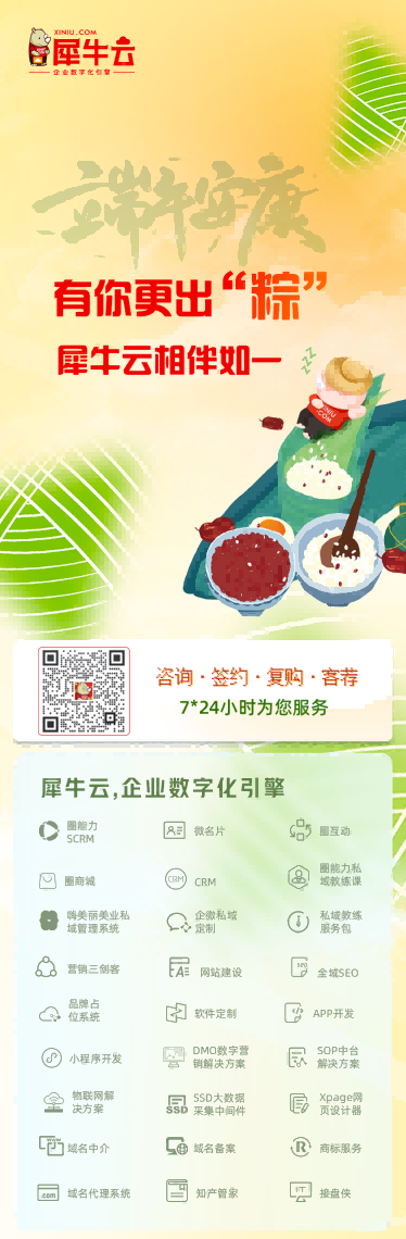 人生百味馅,每一刻都值得珍藏丨犀牛云端午节放假公告! 人生百味馅,每一刻都值得珍藏丨犀牛云端午节放假公告!