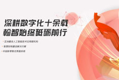 数字化时代的弄潮儿，翰智集团与犀牛云携手共进！