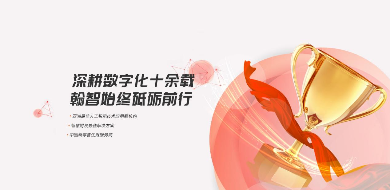数字化时代的弄潮儿,翰智集团与犀牛云携手共进! 数字化时代的弄潮儿,翰智集团与犀牛云携手共进!