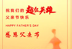 感恩父亲节：任时光飞逝，您依旧是我心中的超人！