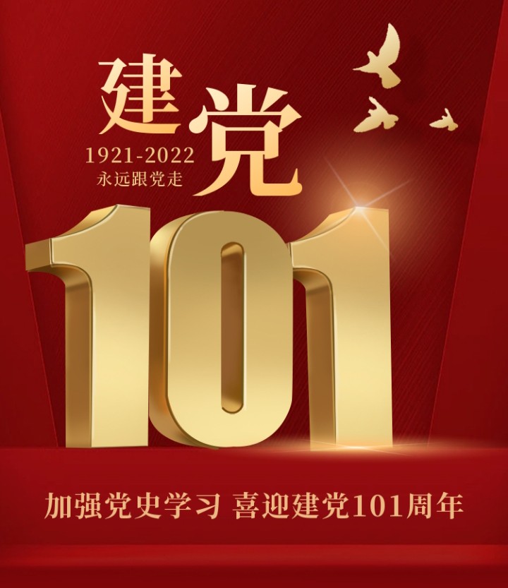 不忘初心，砥砺前行 丨 共贺党的101周岁，香港回归25周年！-犀牛云