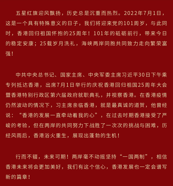 不忘初心，砥砺前行 丨 共贺党的101周岁，香港回归25周年！-犀牛云
