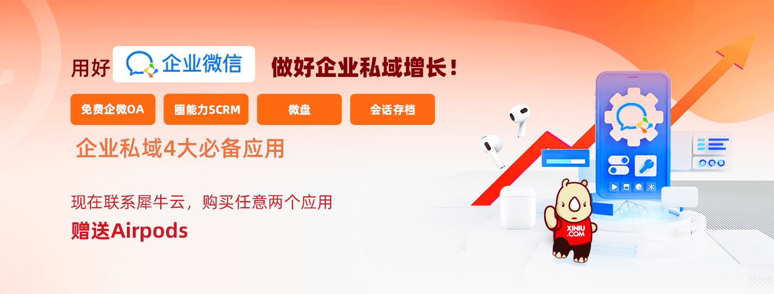 犀牛云圈能力SCRM正式发布上线，打造企业私域超能力！