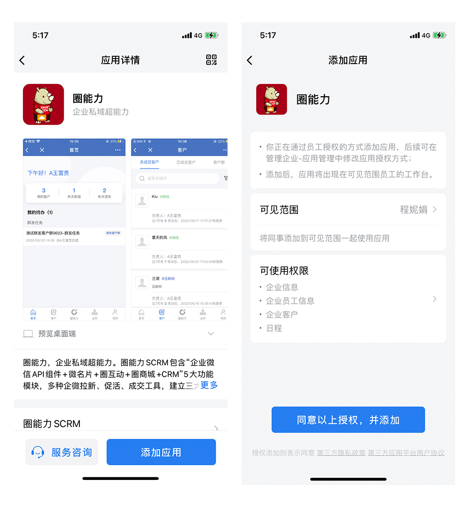 犀牛云圈能力SCRM:效率和增长两手抓的企业私域超能力 犀牛云圈能力SCRM:效率和增长两手抓的企业私域超能力