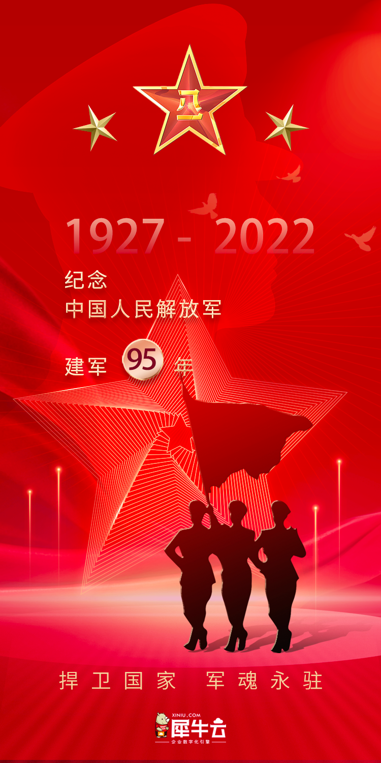 犀牛云-建军节海报.png 犀牛云-建军节海报.png