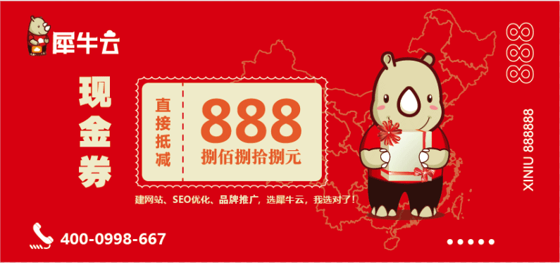 犀牛云888代金券.png 犀牛云888代金券.png