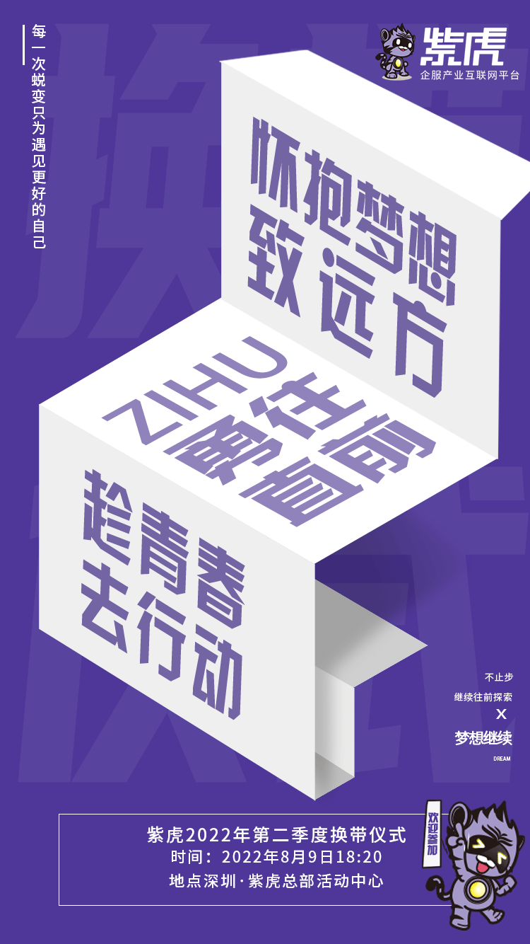 从容向前，未来可期｜紫虎2022年第二季度换带仪式完美落幕