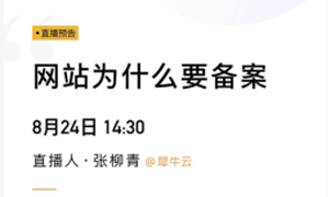 犀牛云直播课程开课啦!!第二课——关于网站备案那些事