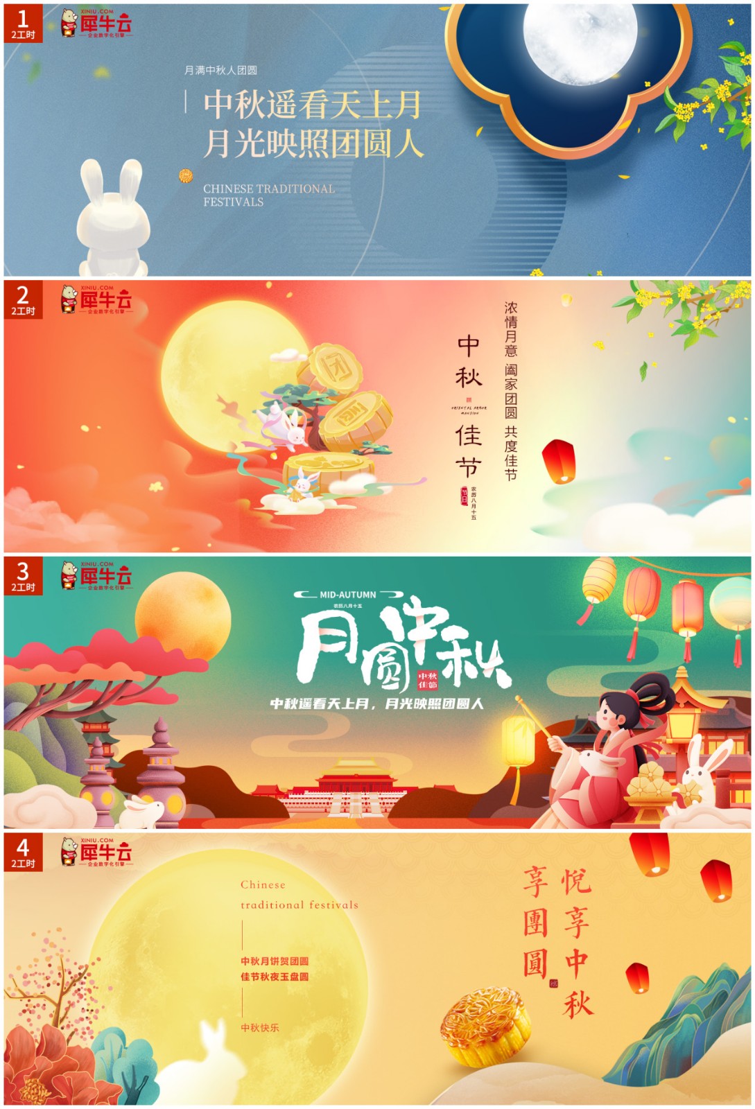 浓情中秋——犀牛云给您免费送banner