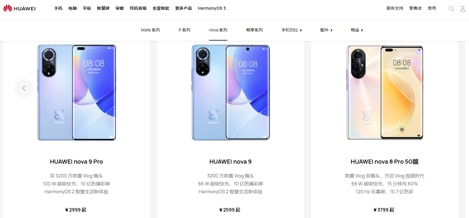 犀牛云今日品牌网站分享——华为，简单中尽显格调