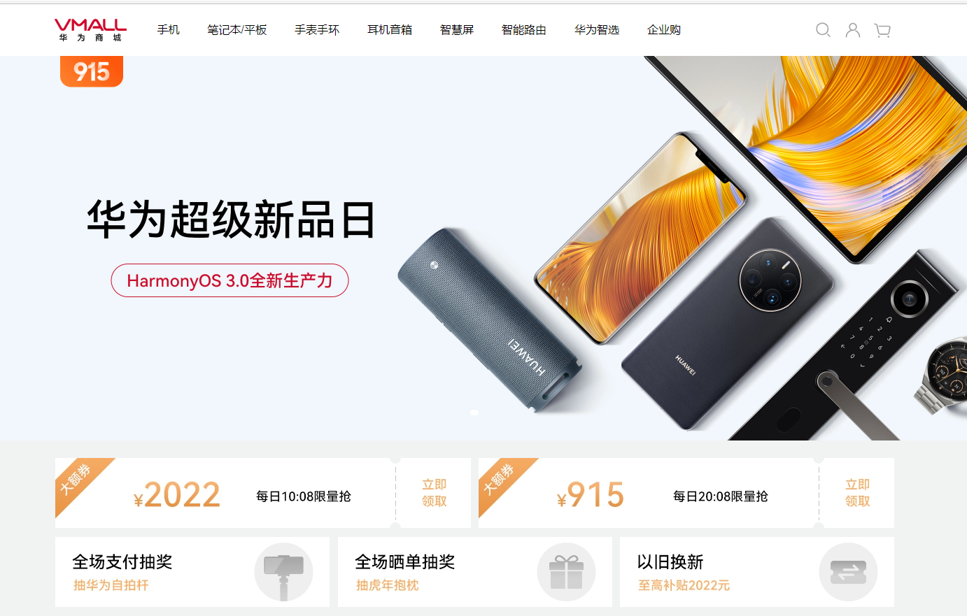 犀牛云今日品牌网站分享——华为，简单中尽显格调