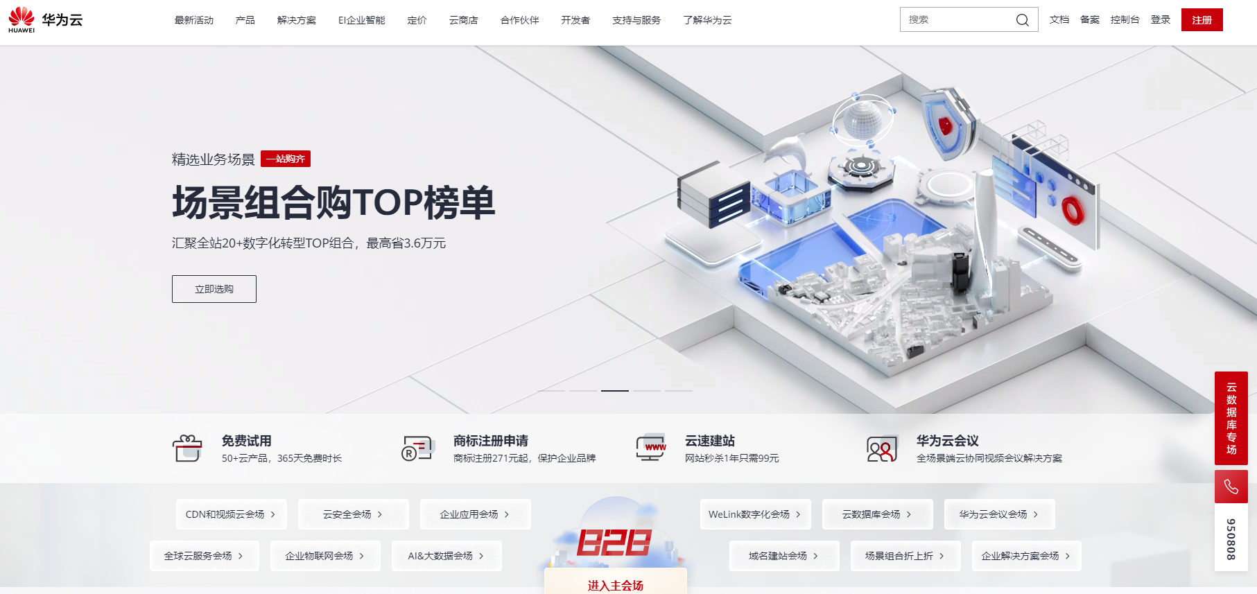 犀牛云今日品牌网站分享——华为，简单中尽显格调
