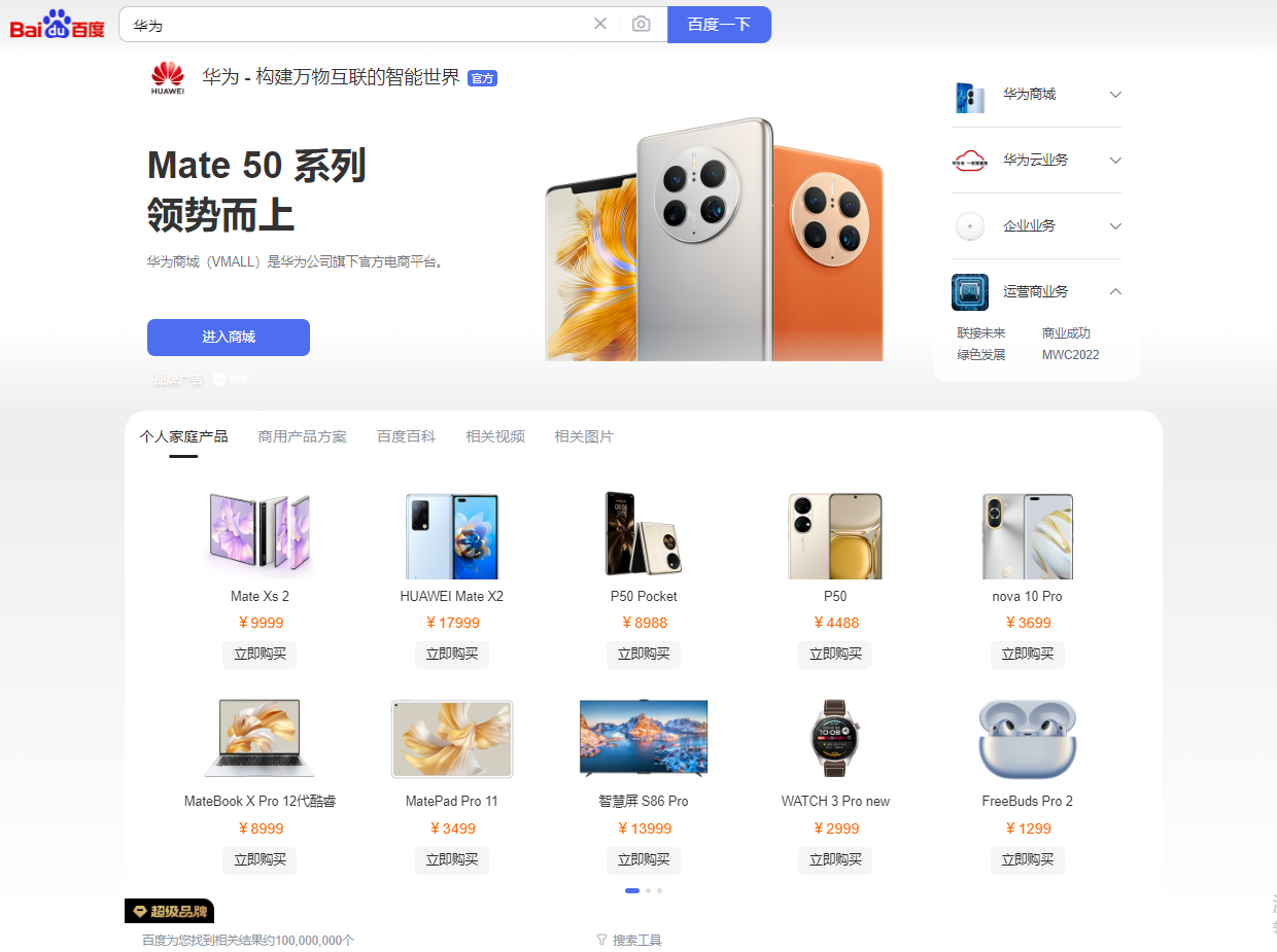 犀牛云今日品牌网站分享——华为，简单中尽显格调