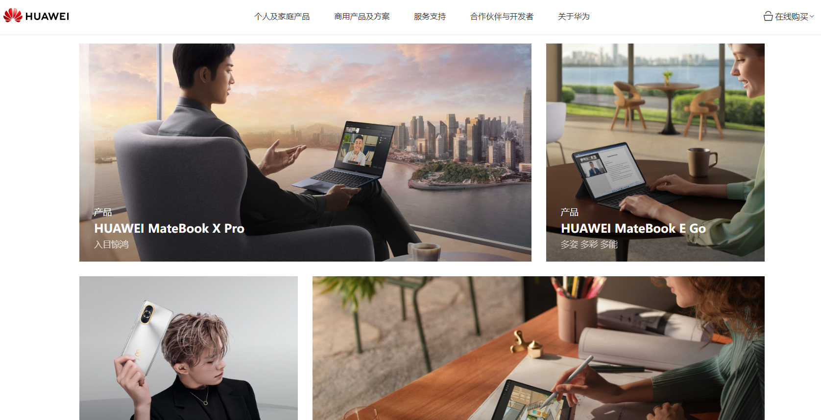 犀牛云今日品牌网站分享——华为，简单中尽显格调