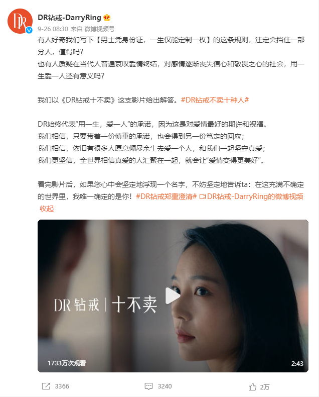 从DR钻戒的“真爱营销”之路看品牌如何做营销-犀牛云 从DR钻戒的“真爱营销”之路看品牌如何做营销-犀牛云