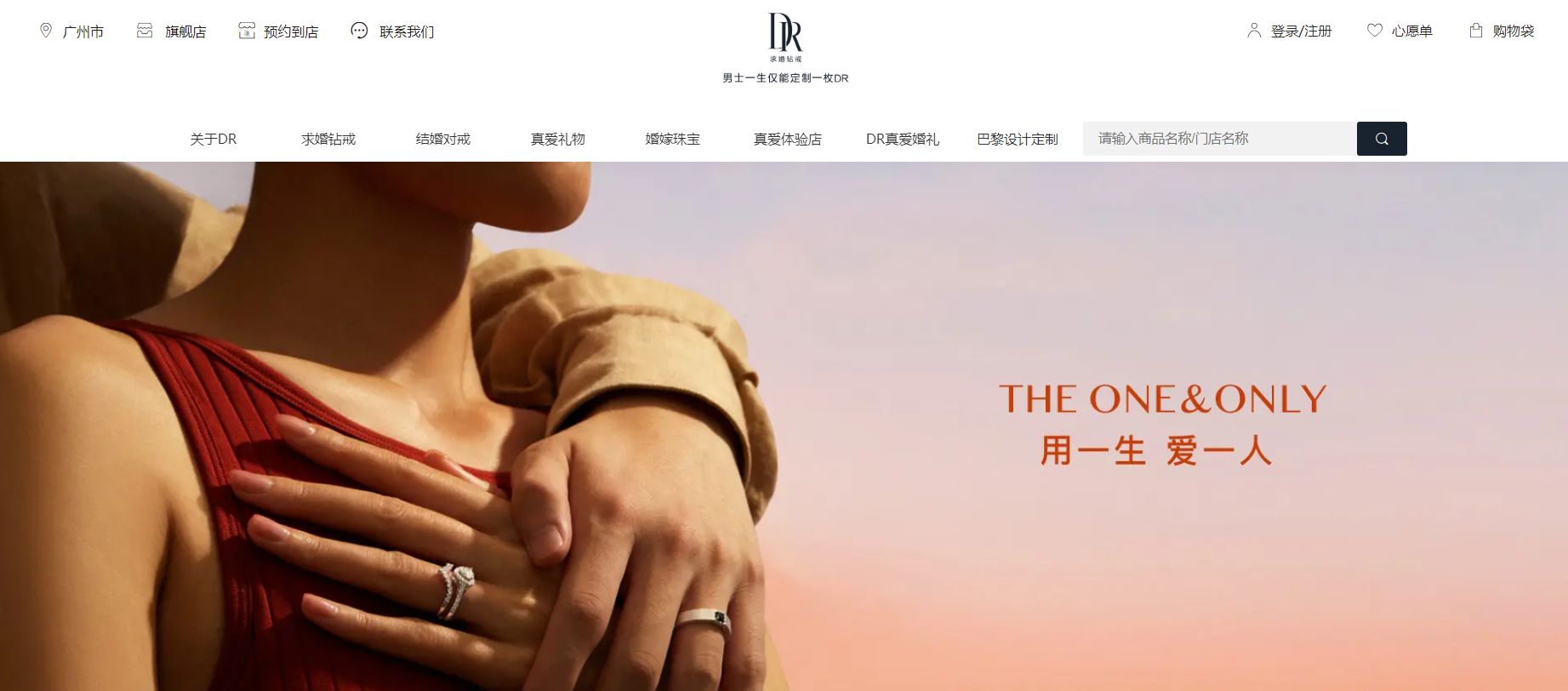 从DR钻戒的“真爱营销”之路看品牌如何做营销-犀牛云 从DR钻戒的“真爱营销”之路看品牌如何做营销-犀牛云