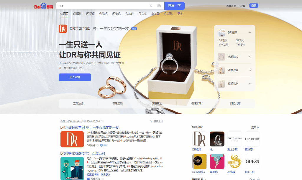 从DR钻戒的“真爱营销”之路看品牌如何做营销-犀牛云 从DR钻戒的“真爱营销”之路看品牌如何做营销-犀牛云