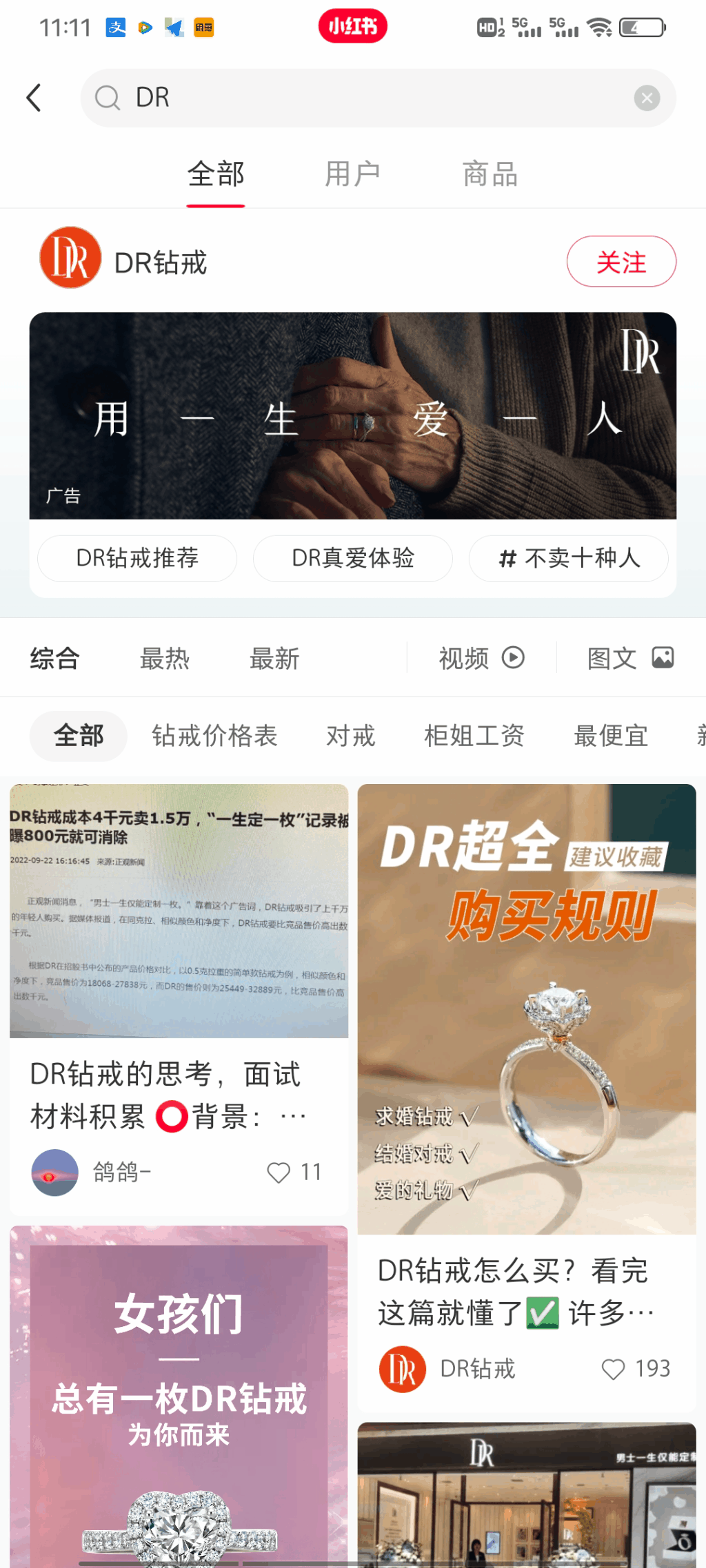 从DR钻戒的“真爱营销”之路看企业如何做品牌营销 从DR钻戒的“真爱营销”之路看企业如何做品牌营销