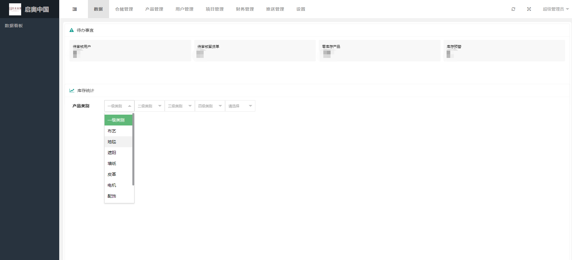 打造高效智能仓储管理系统,启奥集团仓储管理APP正式上线 打造高效智能仓储管理系统,启奥集团仓储管理APP正式上线