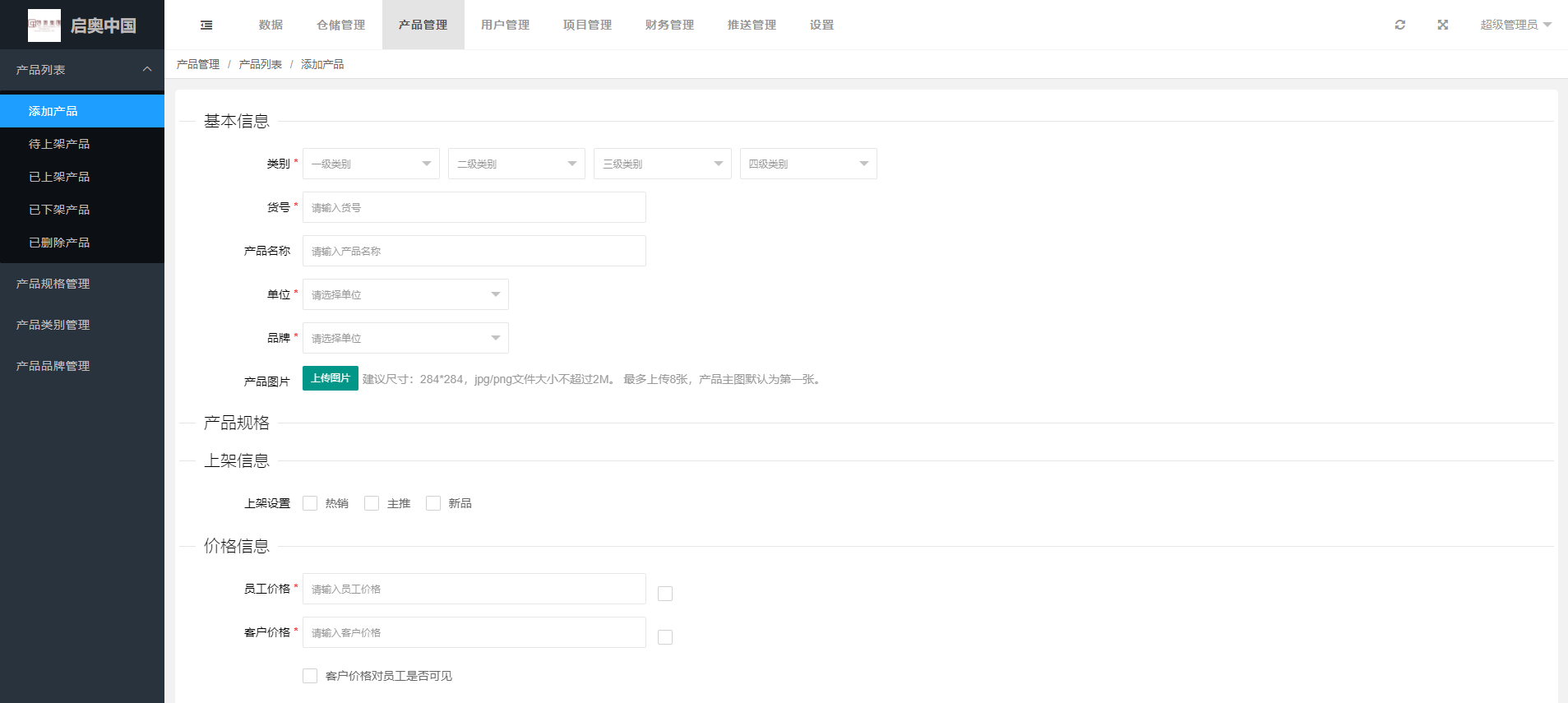 打造高效智能仓储管理系统,启奥集团仓储管理APP正式上线 打造高效智能仓储管理系统,启奥集团仓储管理APP正式上线