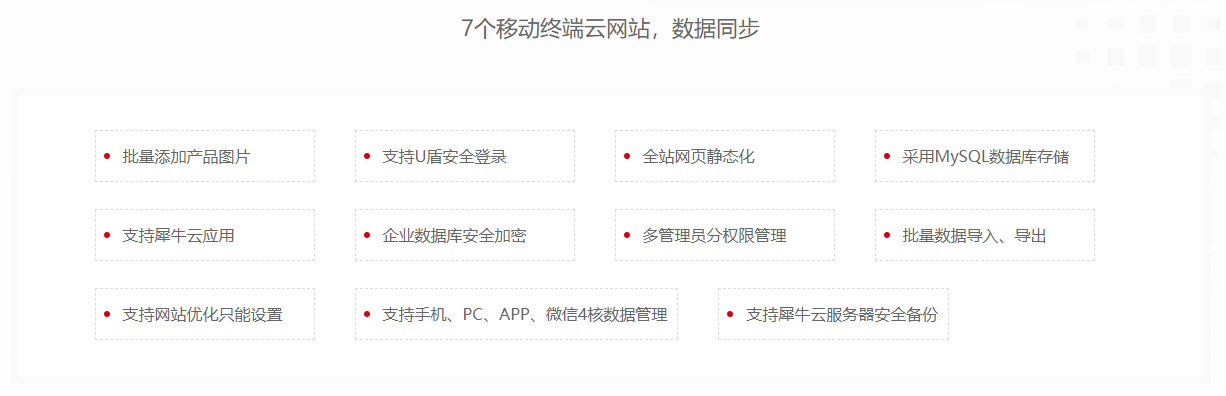 犀牛云企业云网站，揭露网站出圈秘籍