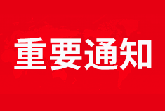 重要通知：犀牛云中国电信樟木头机房凌晨24点-次日6点检修公告