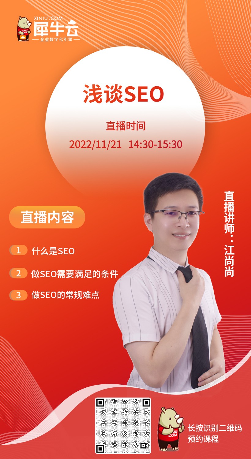 新建网站必听课！犀牛云带您快速了解SEO