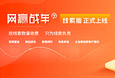 犀牛云网赢战车7.0服务升级，企业全域营销获客一招制胜