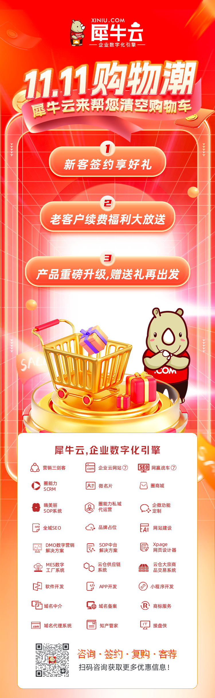 双十一购物潮，犀牛云来帮您清空购物车啦