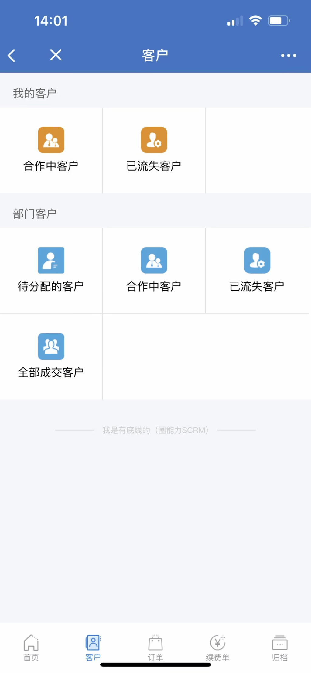 犀牛云发布圈能力SCRM3.0.1版本，以客户管理为企业数字化入口帮助中小企业成功实践数字化