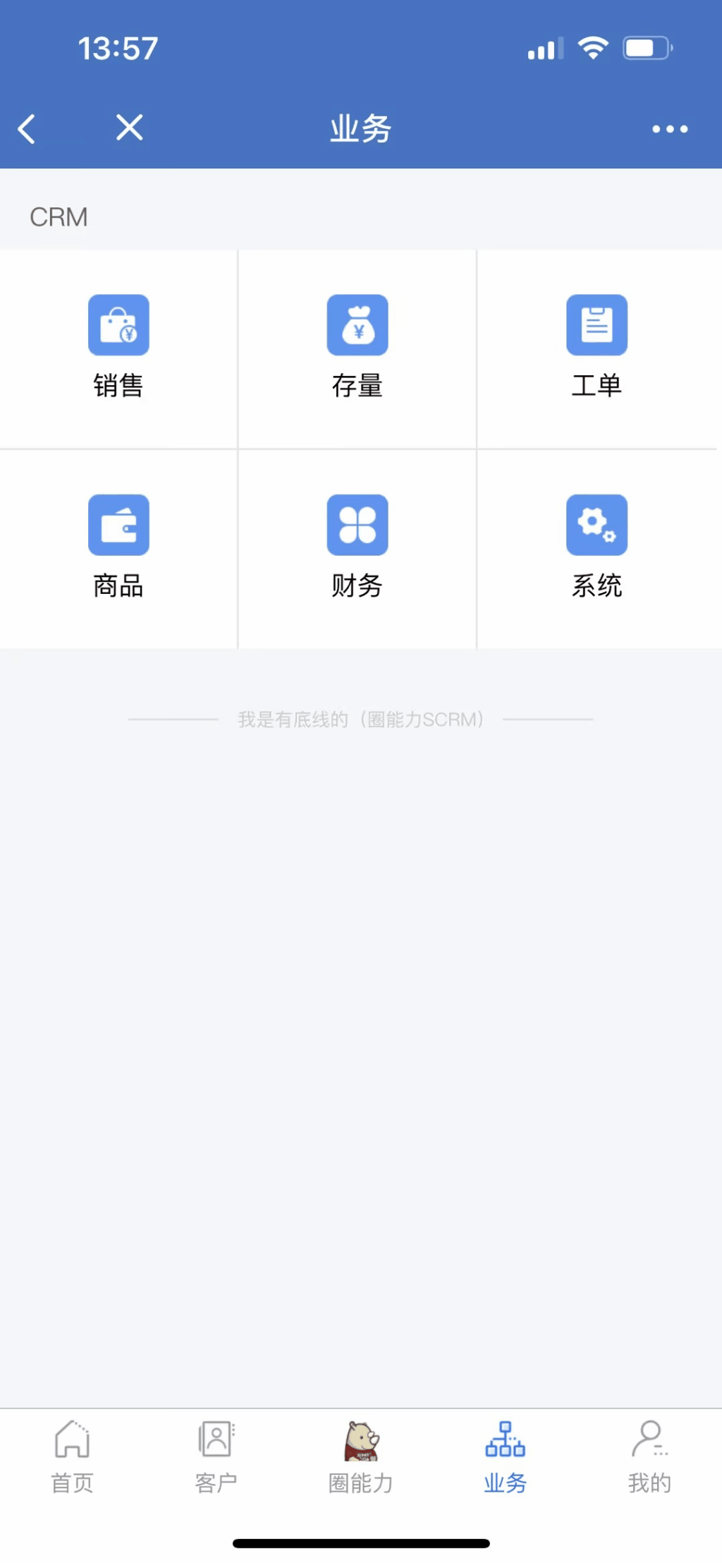 犀牛云发布圈能力SCRM3.0.1版本，以客户管理为企业数字化入口帮助中小企业成功实践数字化