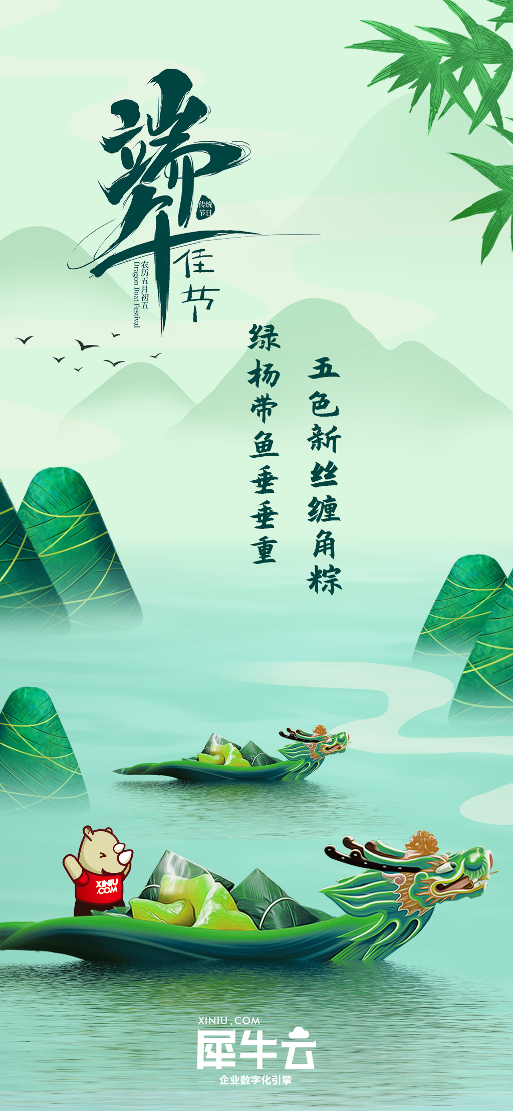 食粽点艾｜犀牛云“端午”放假公告，请查收~