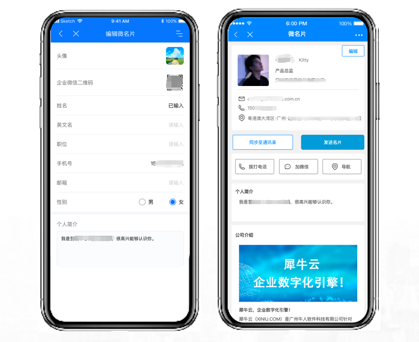 犀牛云圈能力微名片3大连接功能，建立企业社交圈
