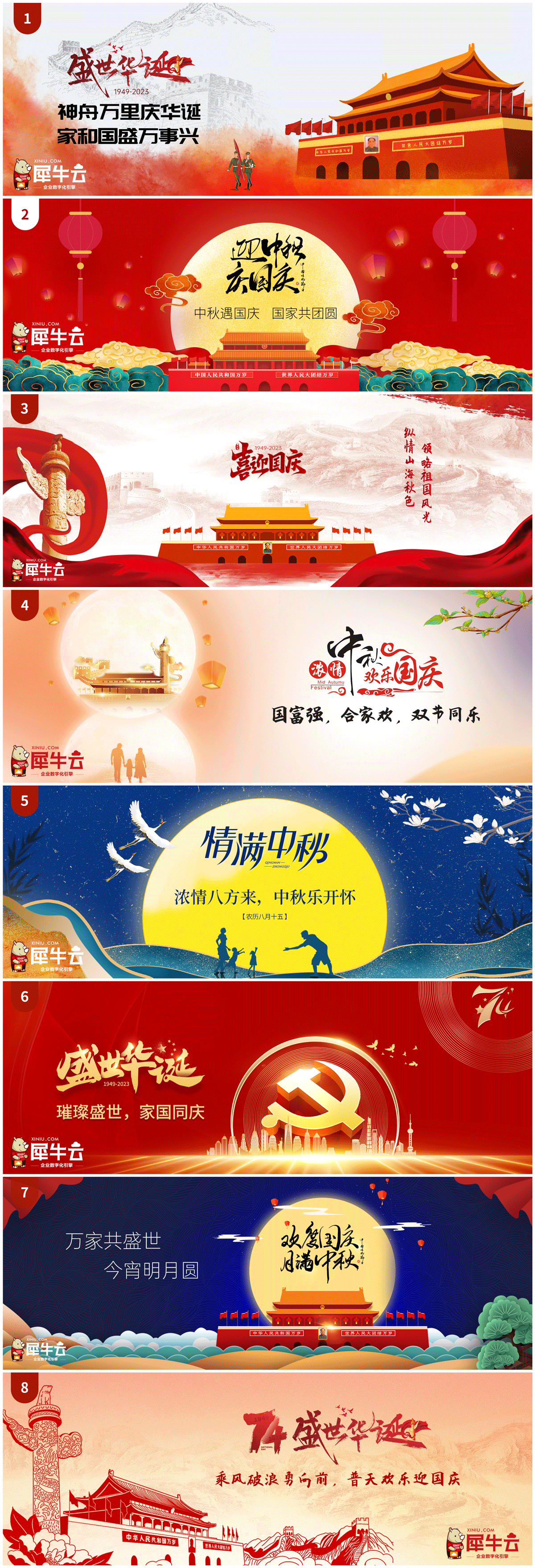 月圆中秋遇国庆，犀牛云送网站banner的活动又来啦