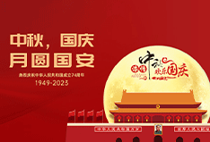  月圆国安｜犀牛云中秋国庆放假公告