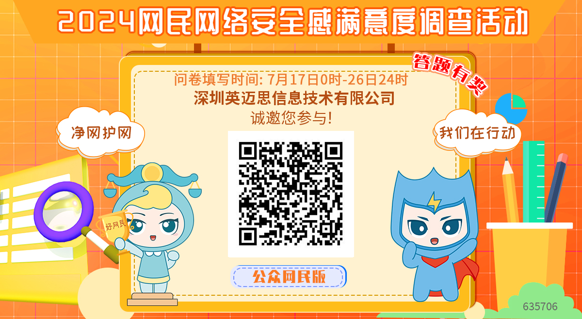 2024网民网络安全感满意度调查活动启动 2024网民网络安全感满意度调查活动启动