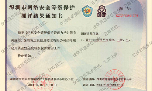 犀牛云客：以等保证书彰显数字营销服务硬实力