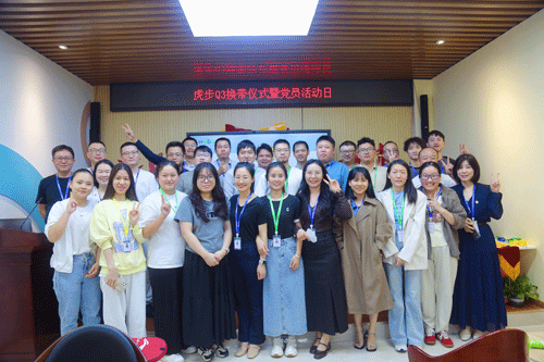 不忘初心,携手前行——2024年第三季度紫虎换带仪式 暨党员活动日 不忘初心,携手前行——2024年第三季度紫虎换带仪式 暨党员活动日