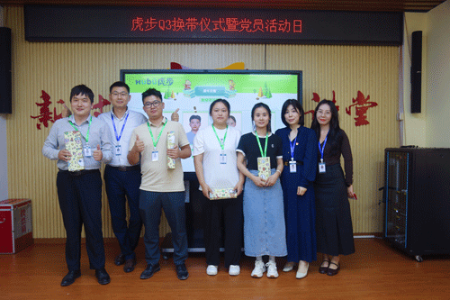 不忘初心,携手前行——2024年第三季度紫虎换带仪式 暨党员活动日 不忘初心,携手前行——2024年第三季度紫虎换带仪式 暨党员活动日