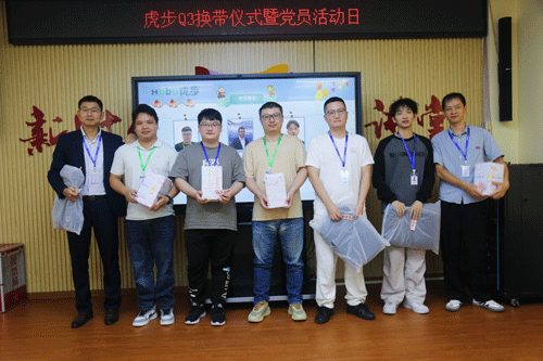 不忘初心,携手前行——2024年第三季度紫虎换带仪式 暨党员活动日 不忘初心,携手前行——2024年第三季度紫虎换带仪式 暨党员活动日